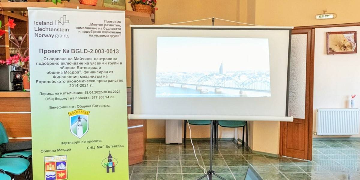 Общините Ботевград и Мездра започнаха изпълнението на съвместен социален проект